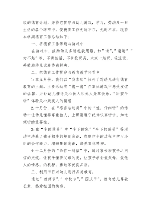 幼儿园德育工作总结报告.docx