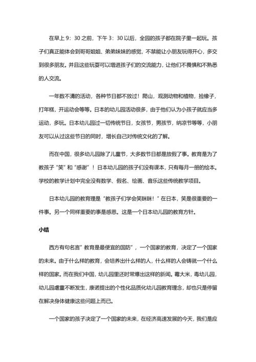 日本幼儿园教育与设计理念.docx