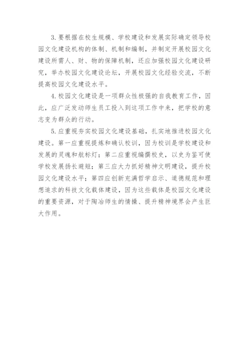 民办高校校园文化建设论文.docx