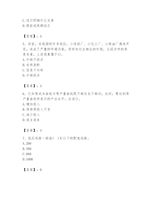 2024年国家电网招聘之金融类题库（考点提分）.docx