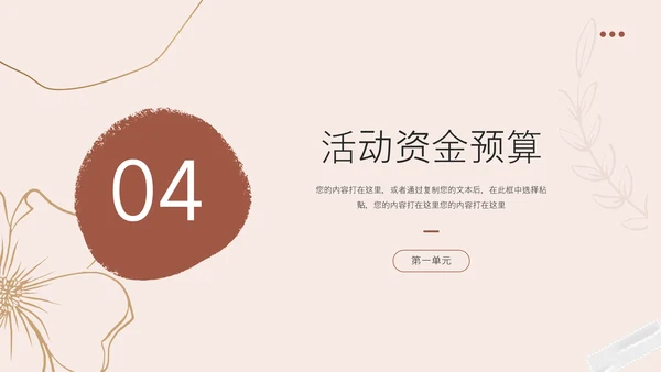 红色文艺风动态品牌合作策划PPT模板