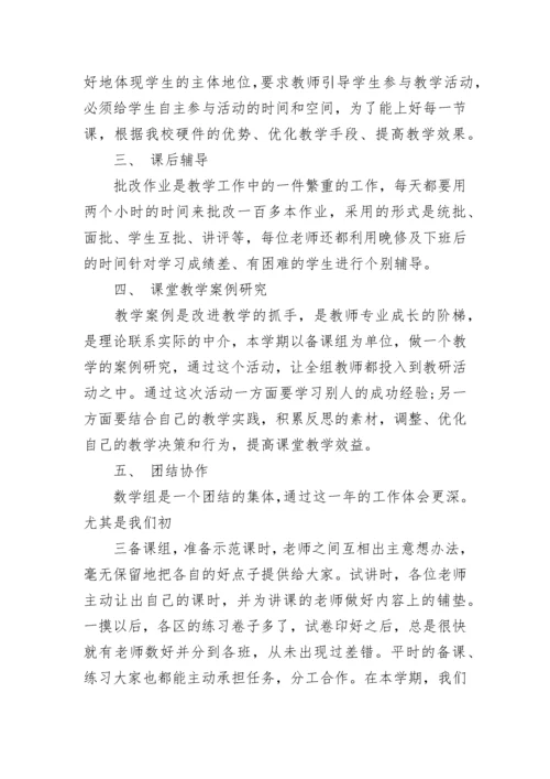 2023数学备课组长工作总结.docx