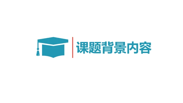北京大学高校通用论文答辩开题报告PPT模板