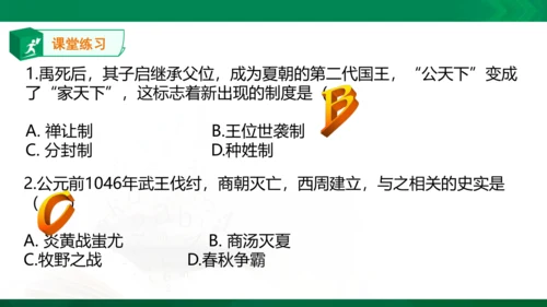 1.2.1早期国家与社会