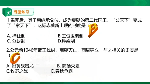 1.2.1早期国家与社会