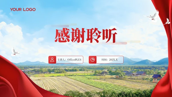 红色党政风乡村振兴战略202X年度乡村振兴报告智引未来年终总结PPT模板