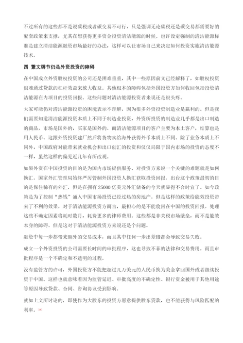 中国能效融资.docx