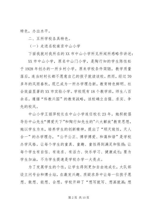 赴南京考察学习体会.docx