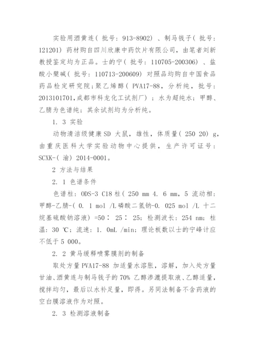 关于医学论文相关的范文.docx