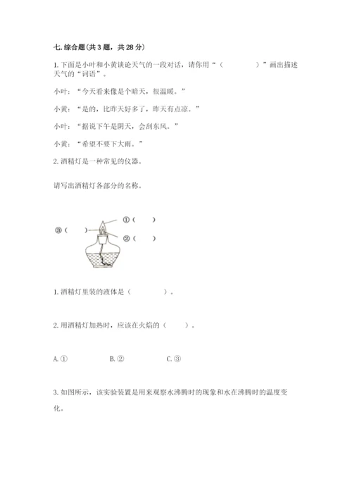 教科版三年级上册科学期末测试卷及答案解析.docx