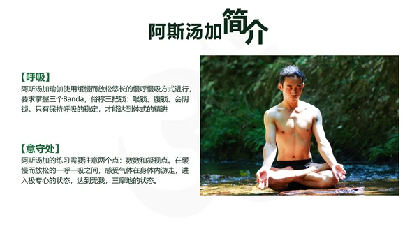 瑜伽瑜在其中意在连接静心禅宗PPT模板