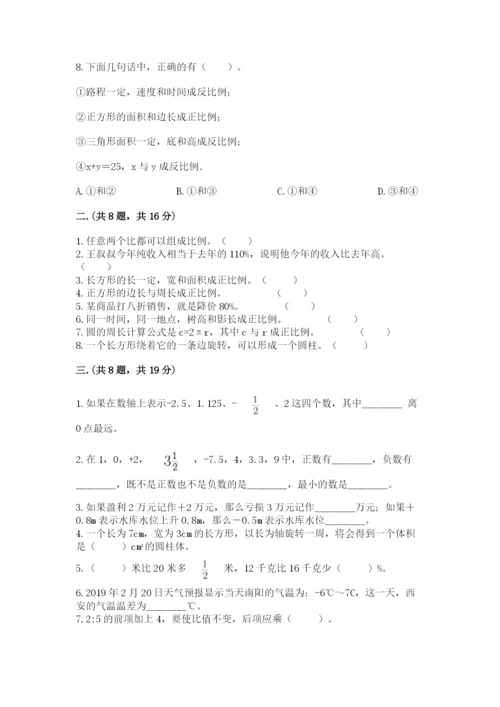 北师大版六年级数学下学期期末测试题精品（典型题）.docx