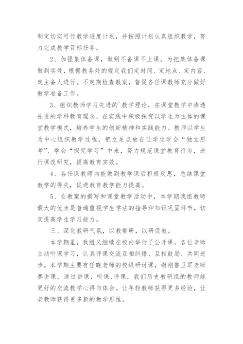 初中历史教研组工作总结.docx