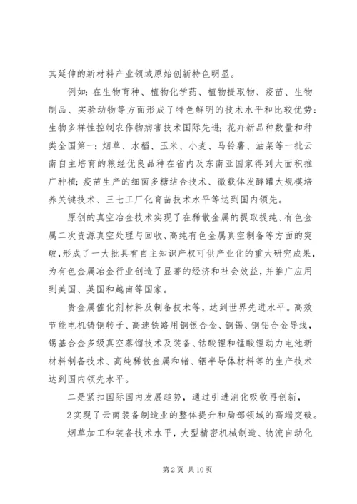 关于XX省实施创新驱动发展的思考.docx