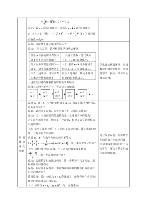 2023年数学归纳法教学设计公开课.docx