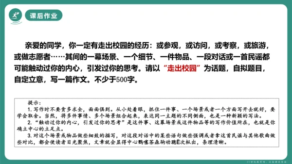 第三单元 写作 如何突出中心 课件-【课堂无忧】新课标同步核心素养课堂