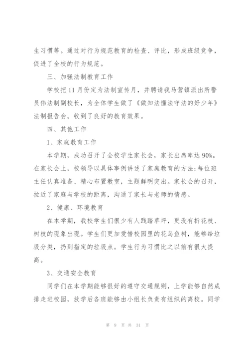 学期师德工作总结10篇.docx