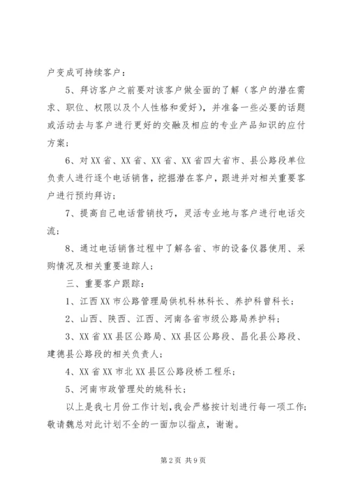 月度工作计划范文 (2).docx