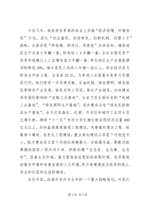 开发规划编制调研座谈会上的致辞 (4).docx