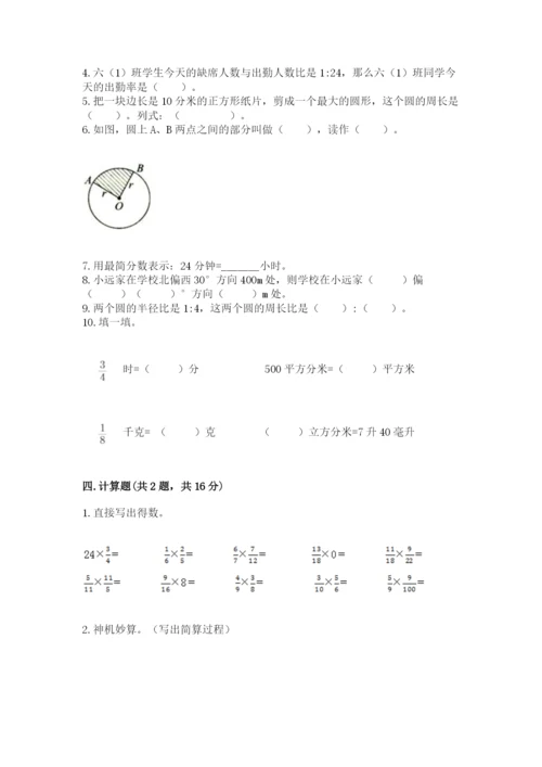 2022人教版六年级上册数学期末测试卷附完整答案（夺冠系列）.docx