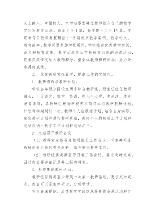 初中学校教研活动计划.docx