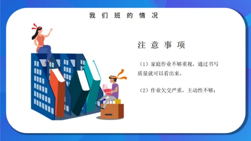 新学期家长班会通用PPT模板