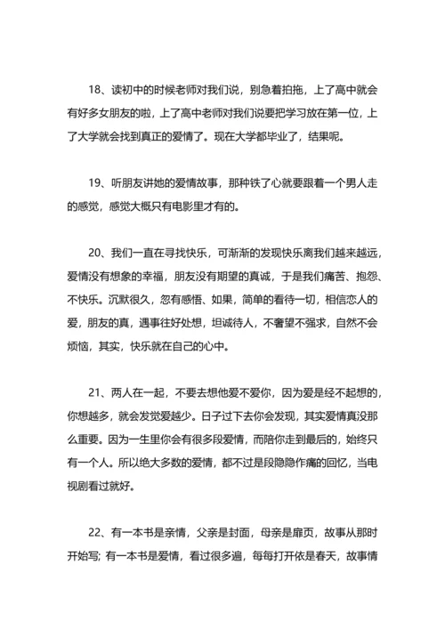 爱情感悟经典名言.docx