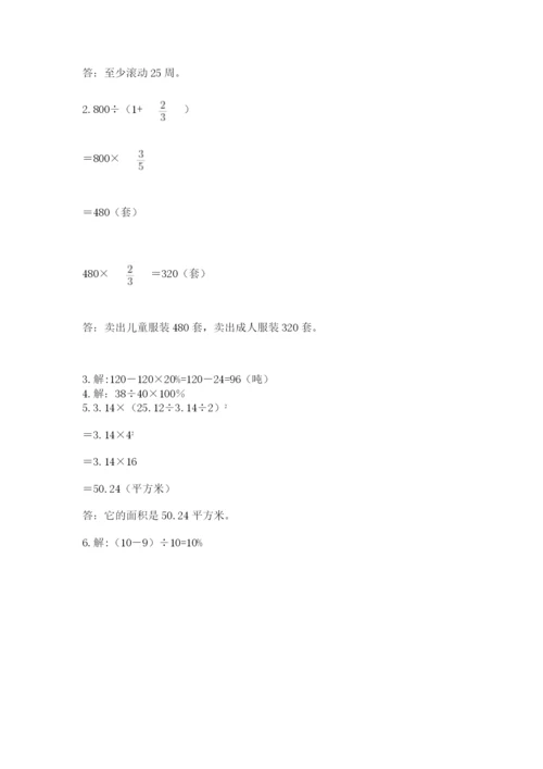 2022六年级上册数学期末测试卷及完整答案【全国通用】.docx
