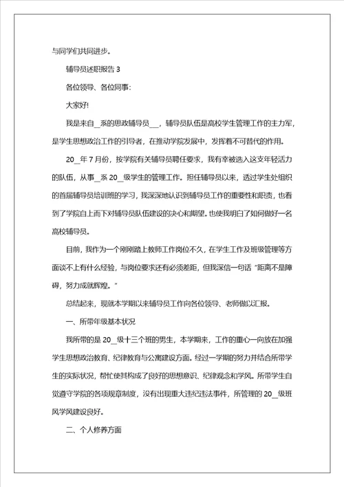 2023辅导员个人年终述职报告范文
