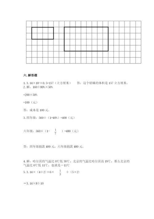 冀教版六年级下册数学期末测试卷（历年真题）.docx