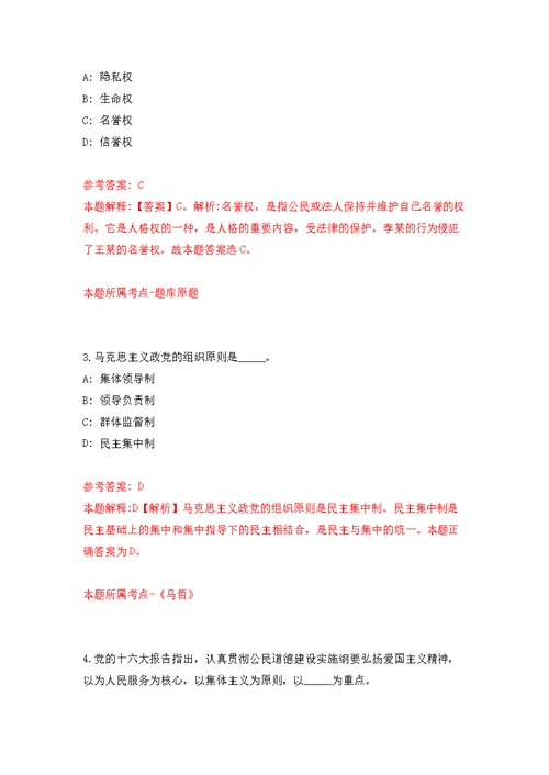 2022福建泉州市永春县卫生紧缺急需专业技术人员专项招聘27人模拟训练卷（第2次）