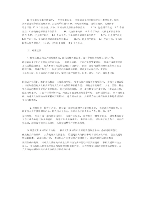 浙江省文化及相关产业发展现状分析