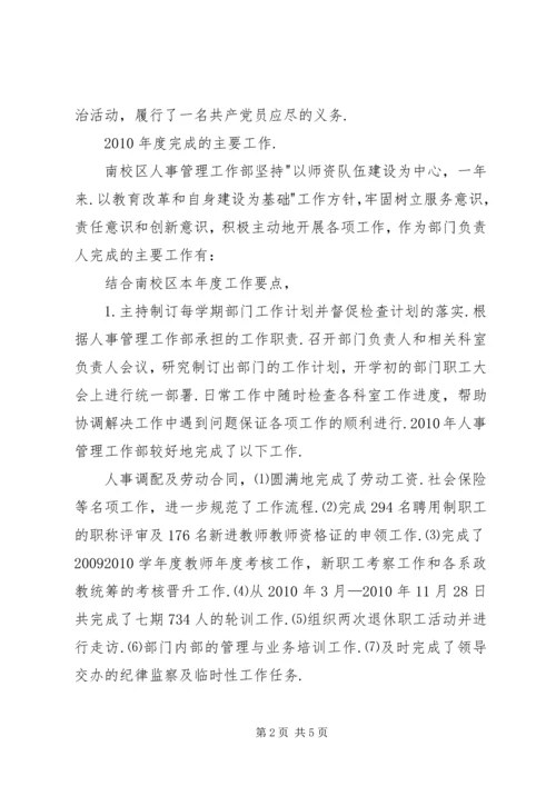 人事部部长工作汇报精编.docx