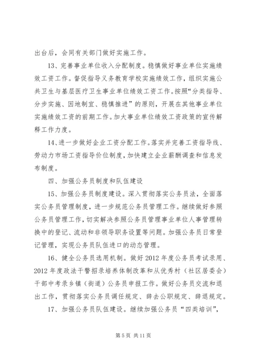 全县人事劳动实施要点.docx