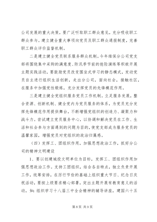 企业党支部工作计划某年.docx