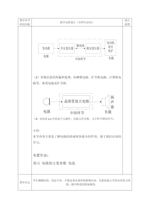 《电工电子技术基础》教案.docx