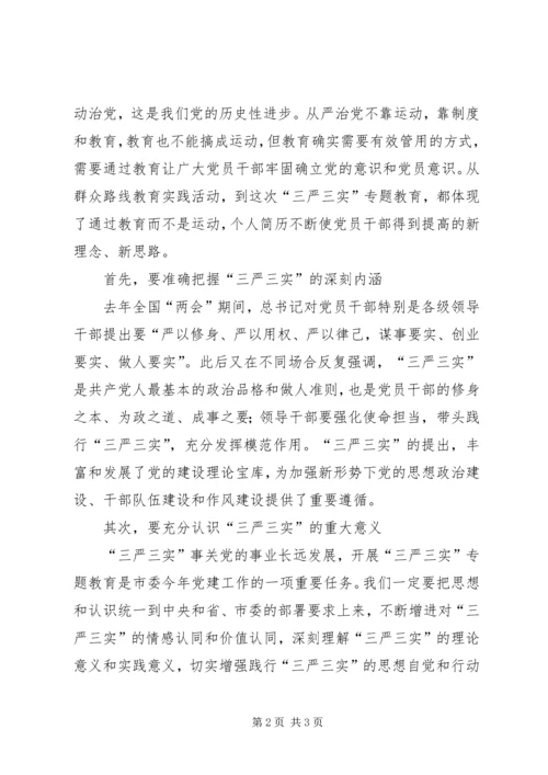 市政协“三严三实”专题党课暨推进会讲话稿.docx