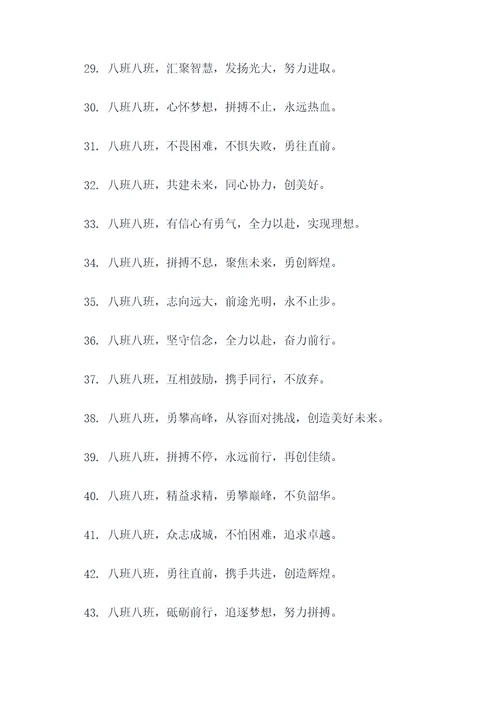 八班口号押韵霸气