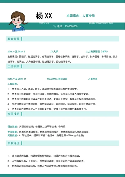 简历-个人简历
