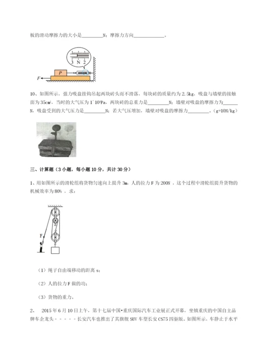 强化训练湖南长沙市铁路一中物理八年级下册期末考试同步测评试题（含答案解析）.docx