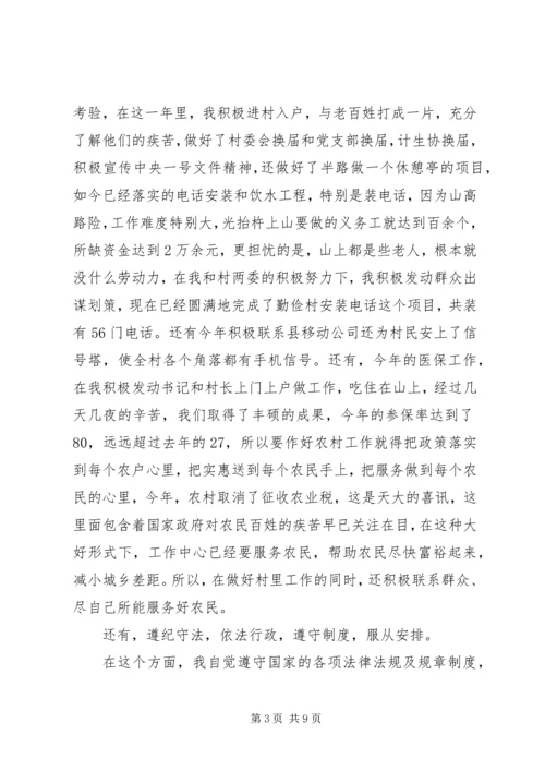 基层锻炼期间思想工作情况汇报 (6).docx