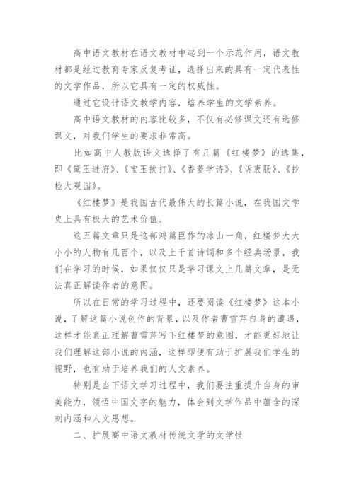 传统文学论文.docx