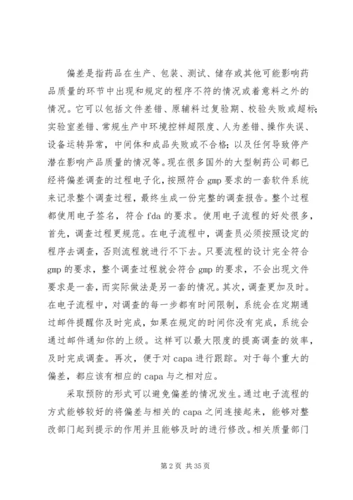 偏差调查和变更控制在质量体系中的重要作用.docx