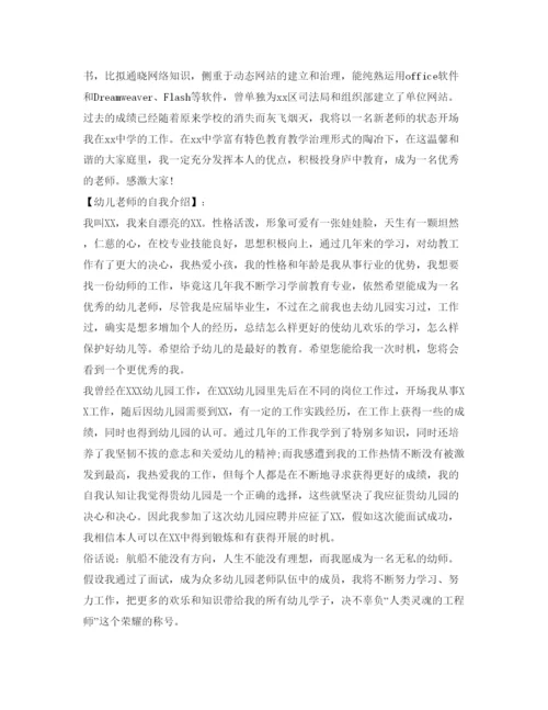 精编面试教师的自我介绍参考优秀范文.docx