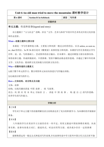 （新课标) Unit6 Section B  3a-Selfcheck 表格式教学设计（人教版八年级