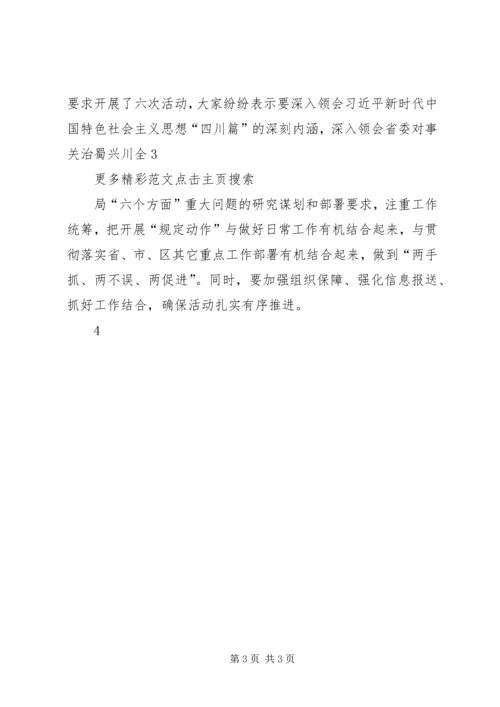 学习贯彻落实“大学习、大讨论、大调研”活动推进会议精神报告 (2).docx