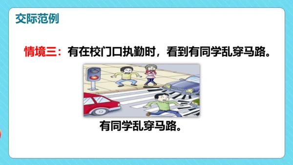 统编版三年级语文下册同步精品课堂系列口语交际：劝告（教学课件）