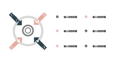 粉色圆形创意目录PPT模板