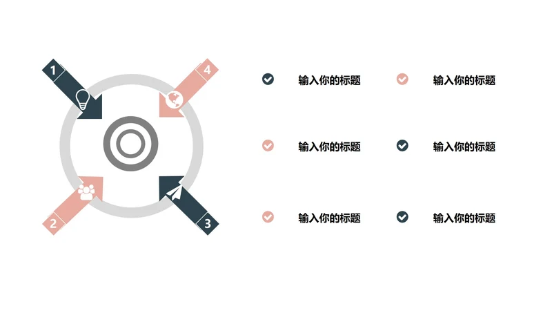 粉色圆形创意目录PPT模板