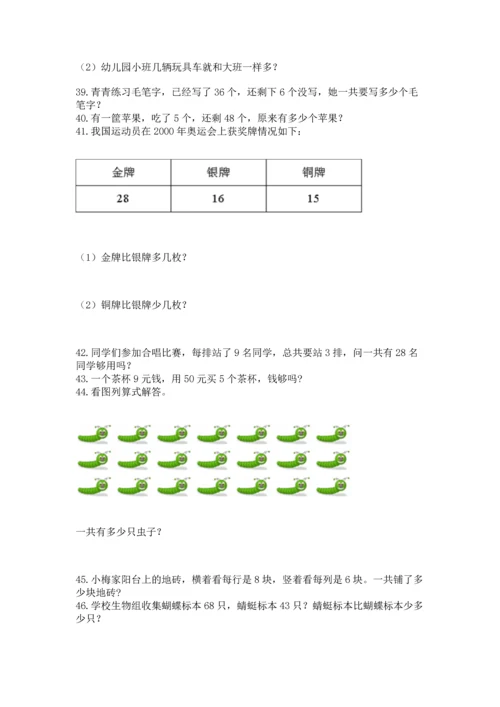 小学二年级上册数学应用题100道及答案【真题汇编】.docx